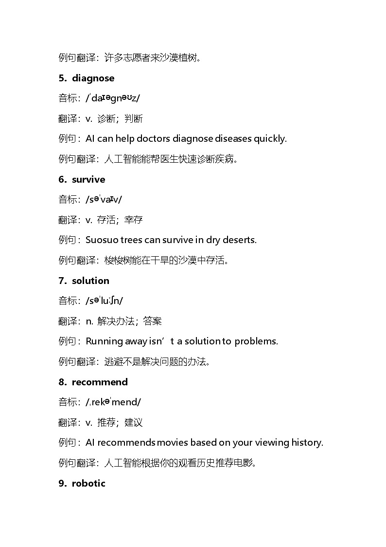 2025年甘肃白银中考英语单词短语好句子汇总（学案）第2页