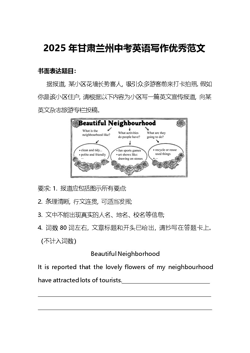 2025年甘肃兰州中考英语写作优秀范文（学案）第1页