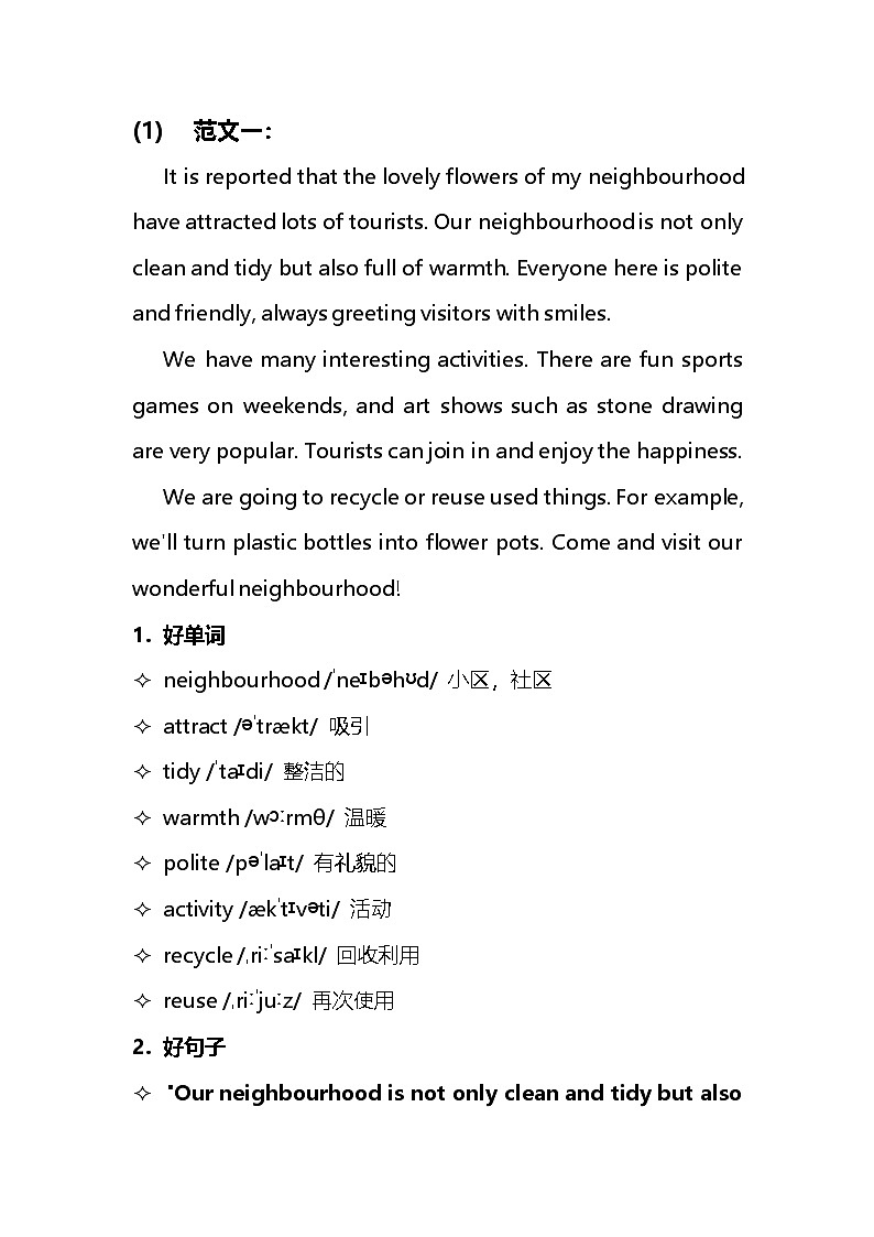 2025年甘肃兰州中考英语写作优秀范文（学案）第2页