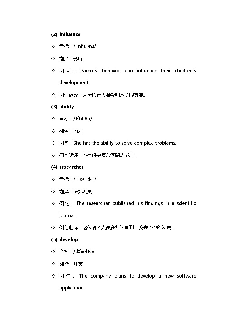 2026届中考英语通过句子背单词第二天（学案）第2页