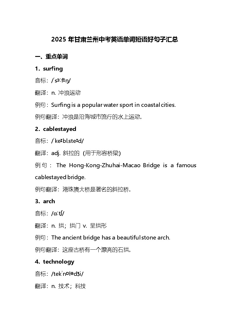 2025年甘肃兰州中考英语单词短语好句子汇总（学案）第1页