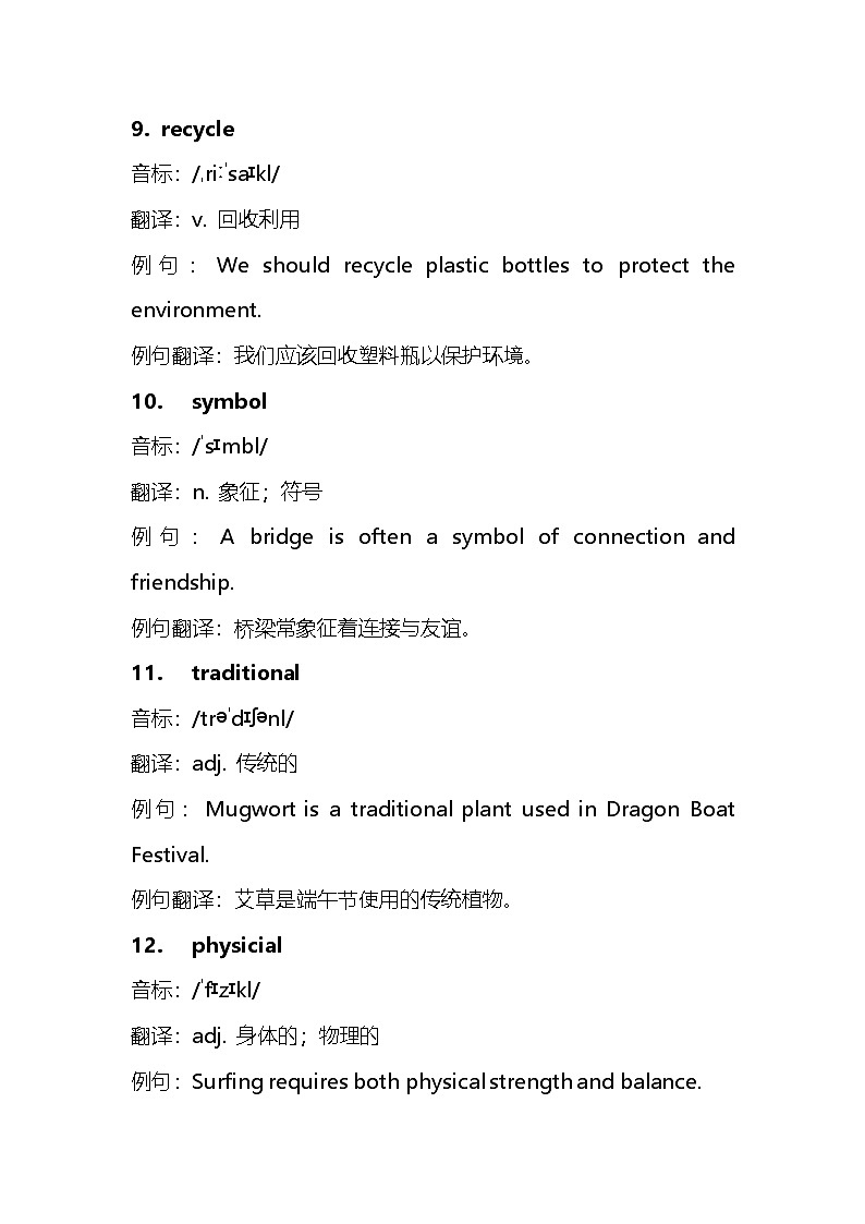 2025年甘肃兰州中考英语单词短语好句子汇总（学案）第3页