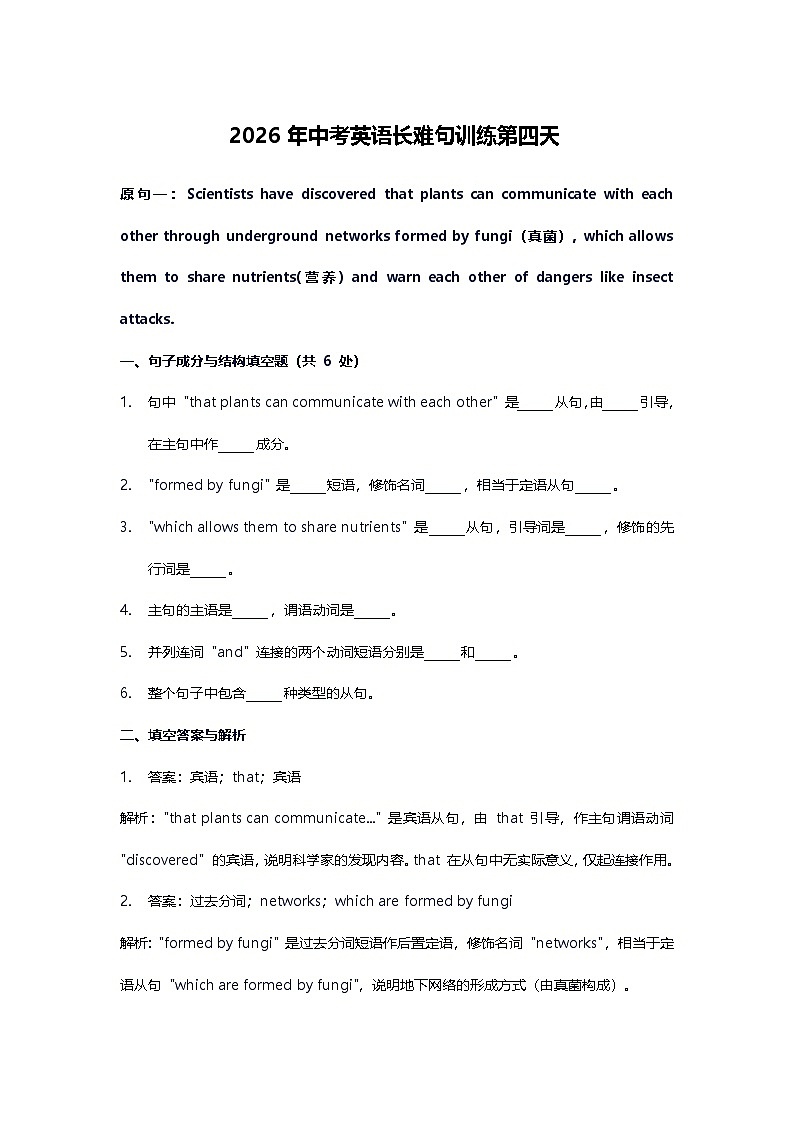2026年中考英语长难句训练第四天第1页