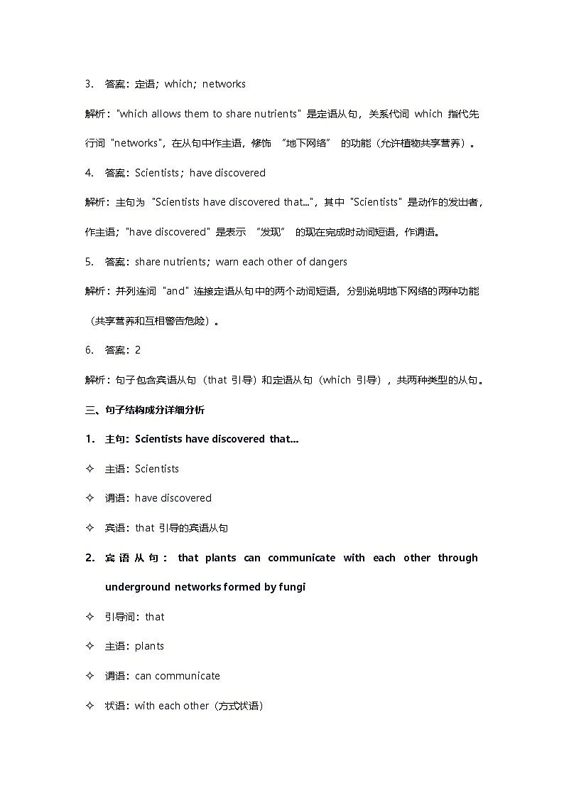 2026年中考英语长难句训练第四天第2页