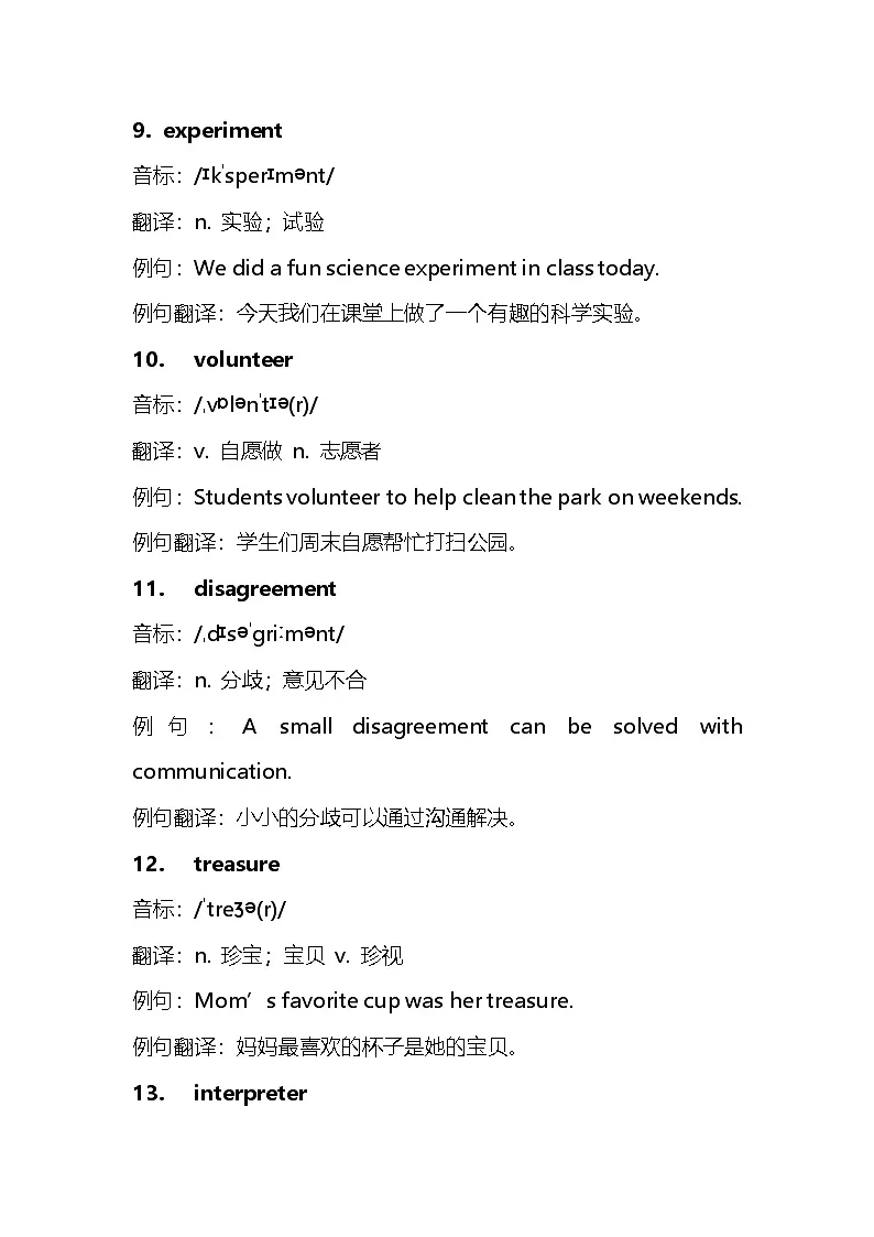 2025年湖南省中考英语单词短语好句子汇总（学案）第3页
