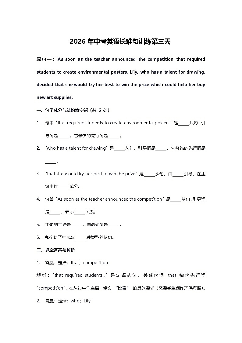 2026年中考英语长难句训练第三天第1页