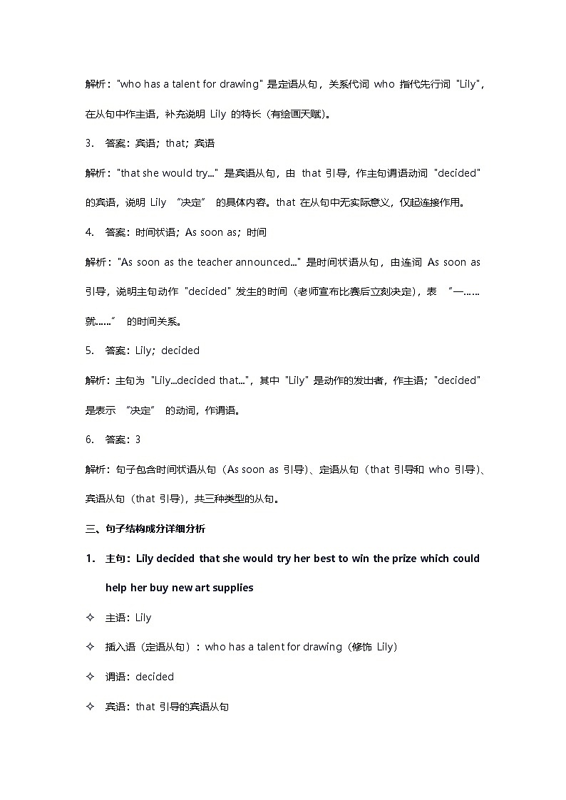 2026年中考英语长难句训练第三天第2页