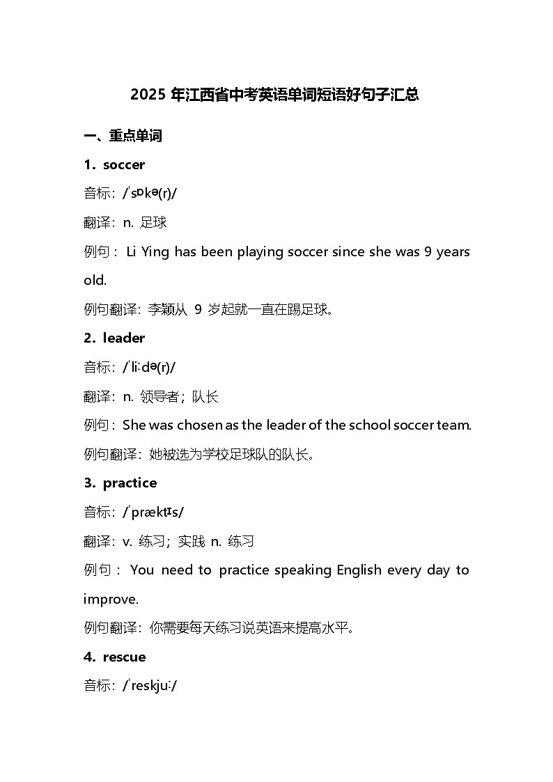 2025年江西省中考英语单词短语好句子汇总（学案）第1页
