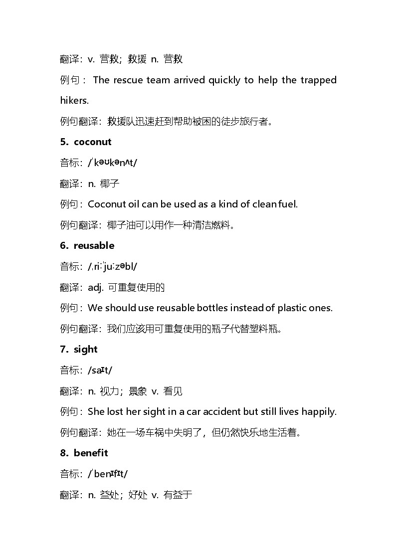 2025年江西省中考英语单词短语好句子汇总（学案）第2页