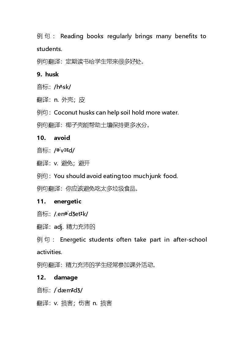 2025年江西省中考英语单词短语好句子汇总（学案）第3页