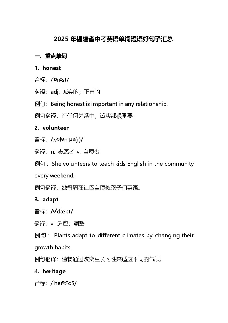 2025年福建省中考英语单词短语好句子汇总（学案）第1页