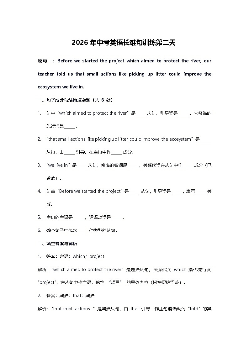 2026年中考英语长难句训练第二天第1页
