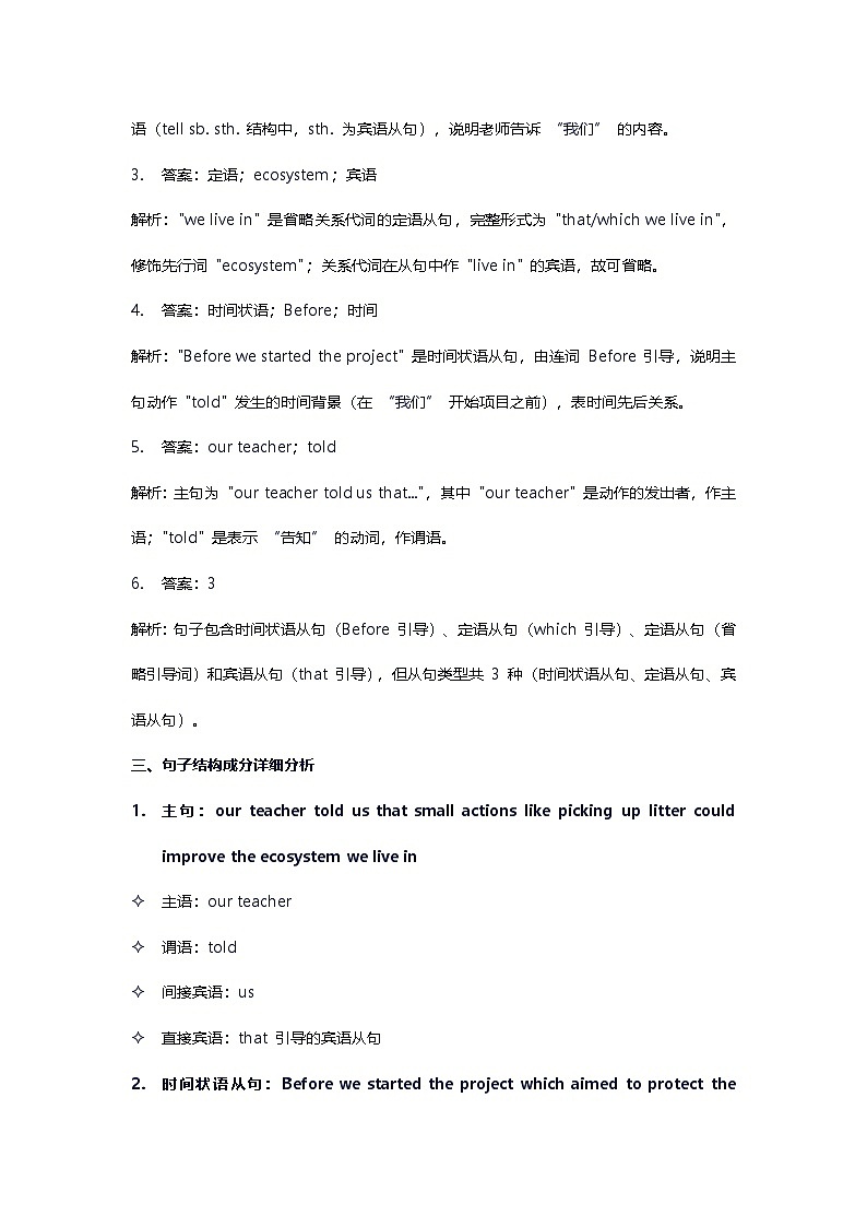 2026年中考英语长难句训练第二天第2页