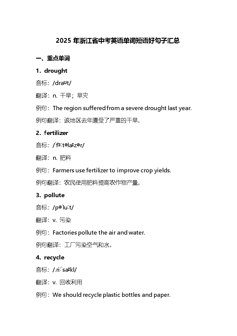 2025年浙江省中考英语单词短语好句子汇总（学案）第1页