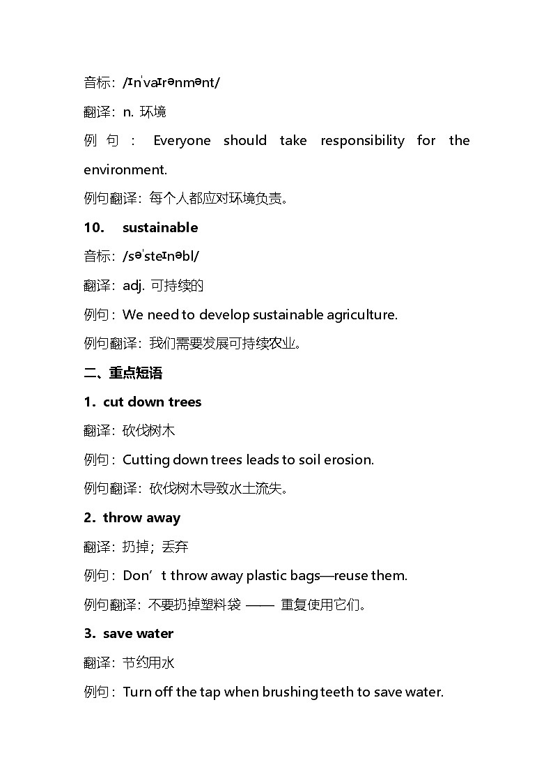 2025年浙江省中考英语单词短语好句子汇总（学案）第3页