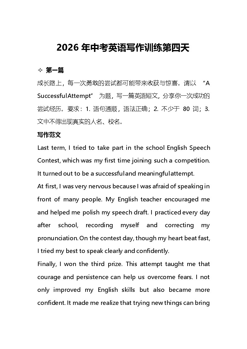 2026年中考英语写作训练第四天第1页