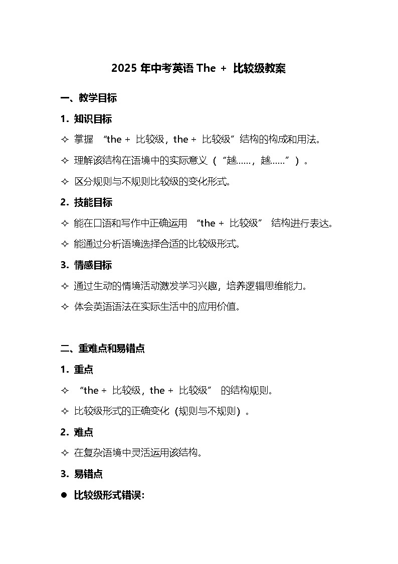 2025年中考英语The + 比较级教案第1页