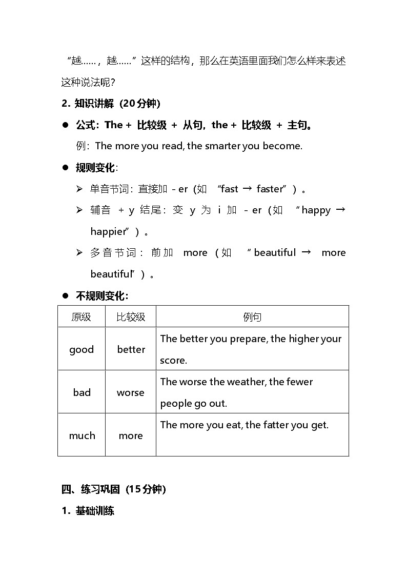 2025年中考英语The + 比较级教案第3页