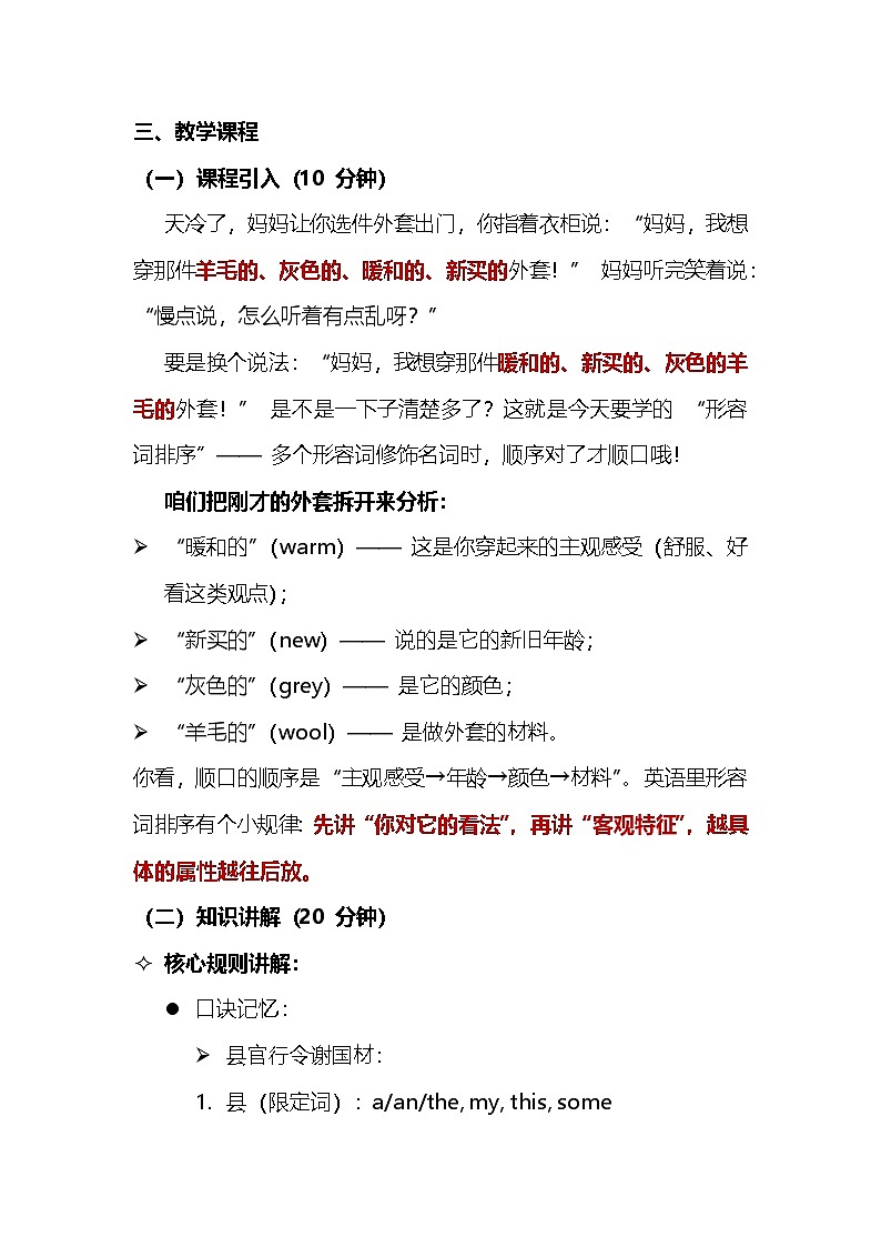 2025年中考英语形容词排序教案第2页