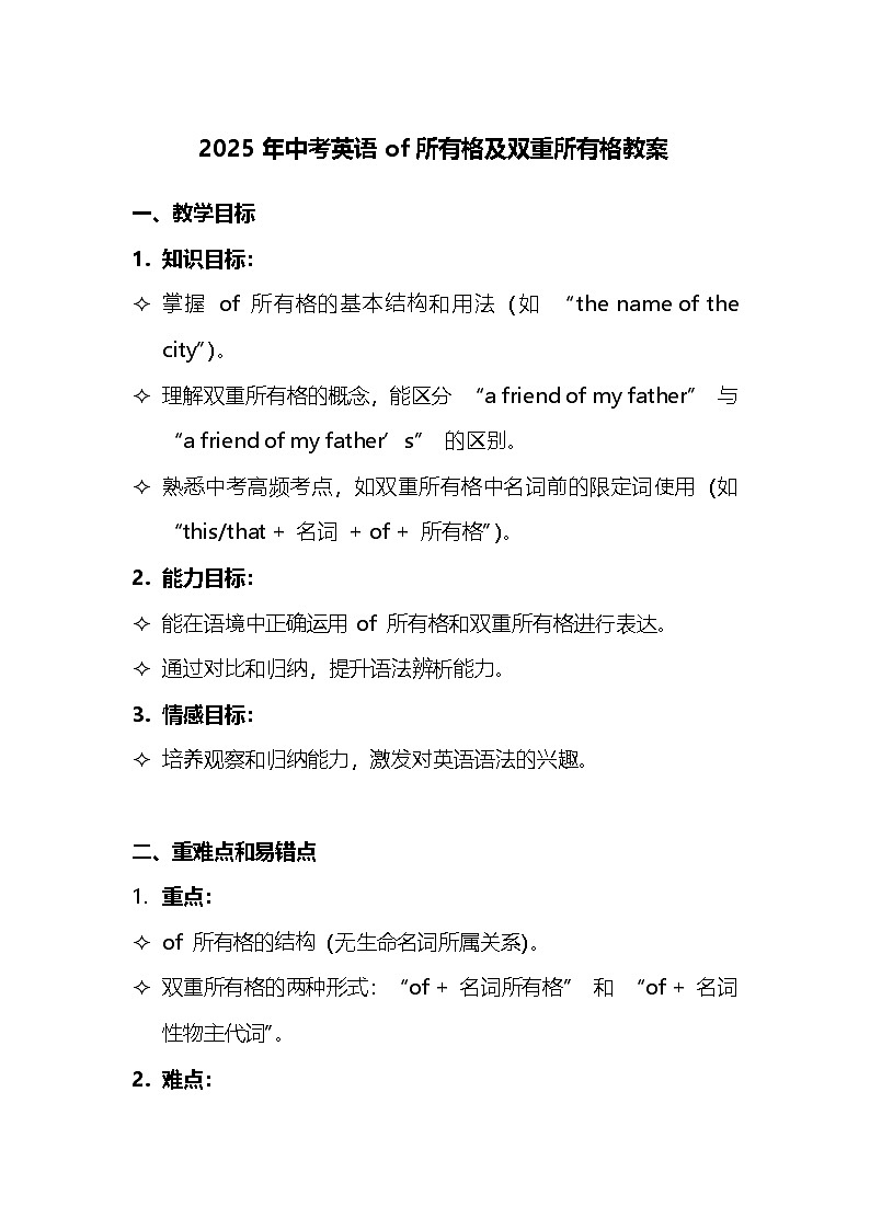 2025年中考英语of所有格及双重所有格教案第1页