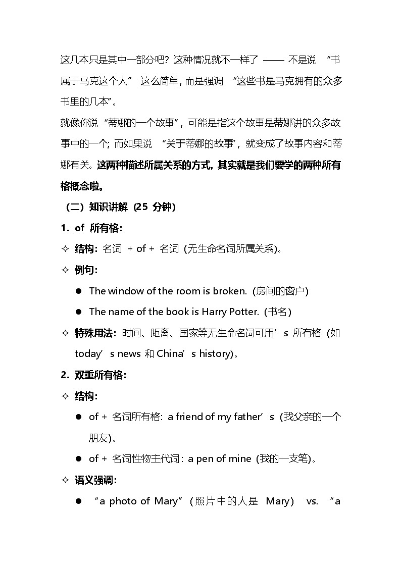 2025年中考英语of所有格及双重所有格教案第3页