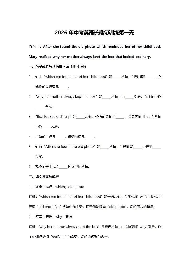 2026年中考英语长难句训练第一天第1页