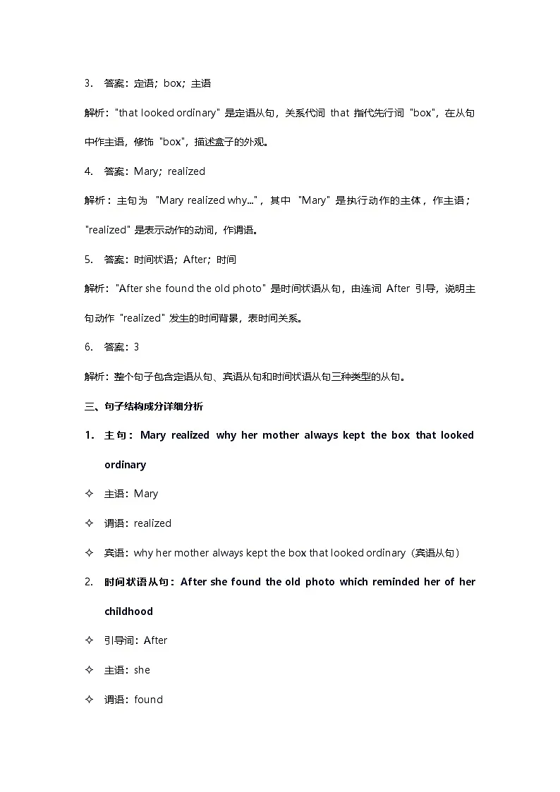2026年中考英语长难句训练第一天第2页