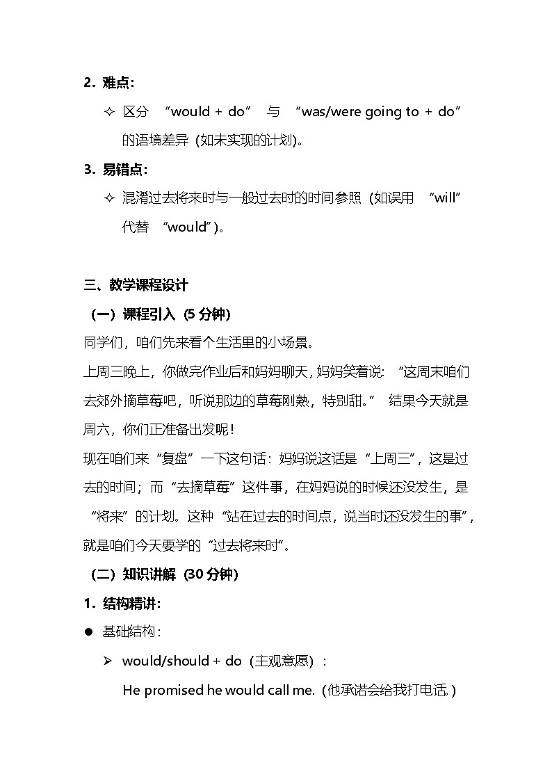2025年中考英语过去将来时教案​第2页