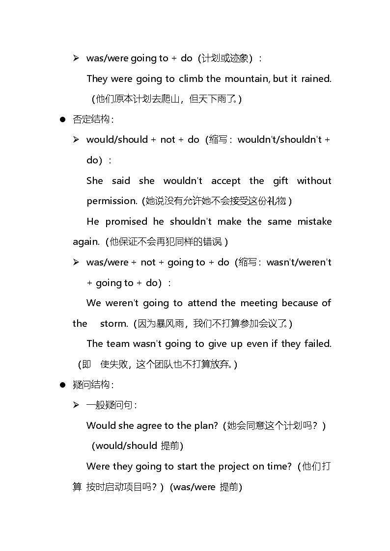 2025年中考英语过去将来时教案​第3页