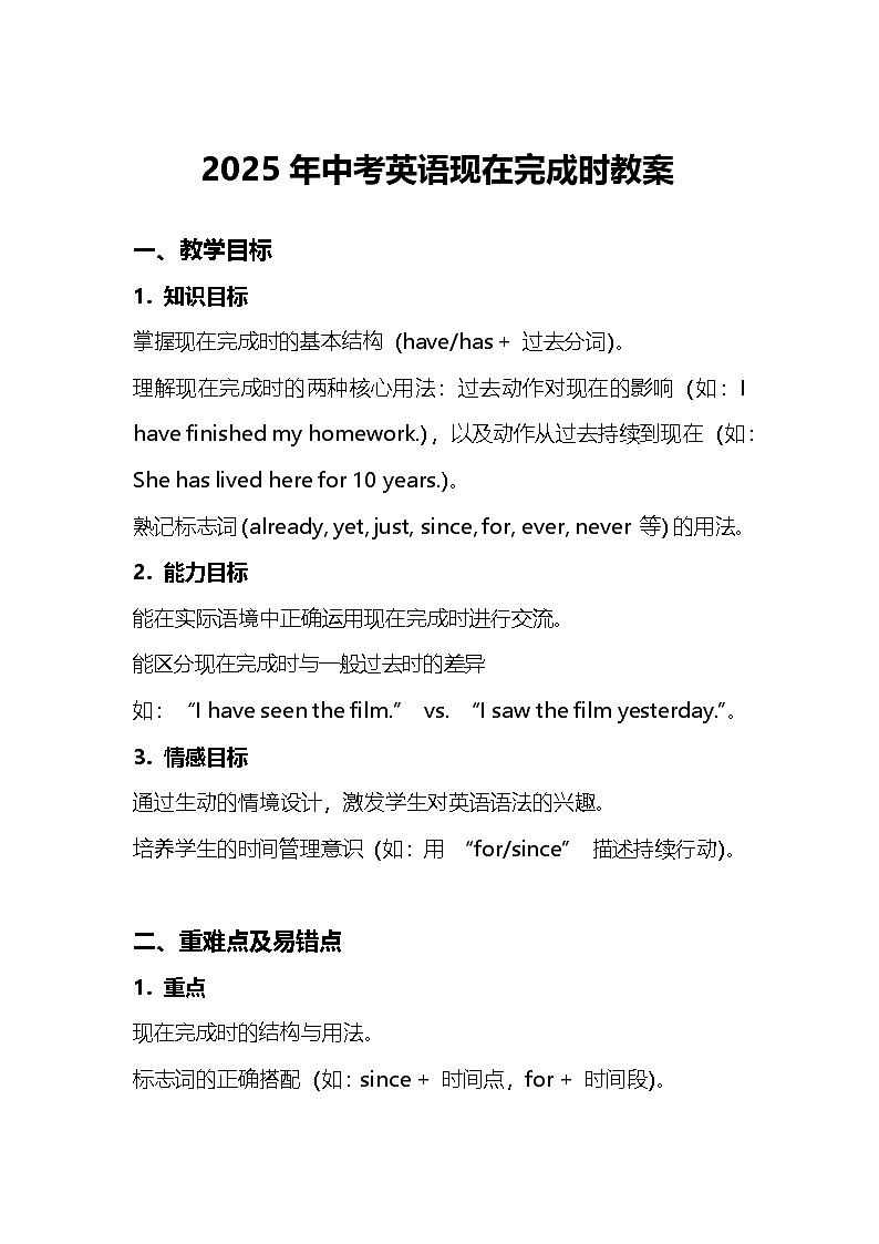 2025年中考英语现在完成时教案第1页