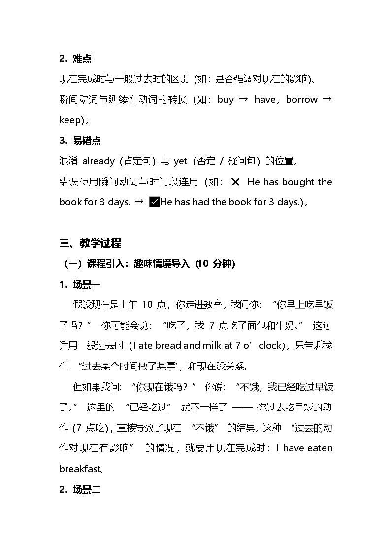 2025年中考英语现在完成时教案第2页