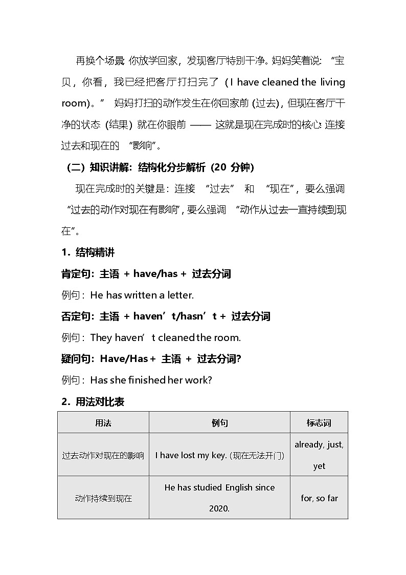 2025年中考英语现在完成时教案第3页