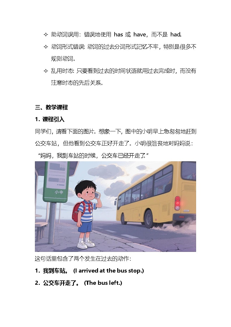 2025年中考英语过去完成时教案第2页