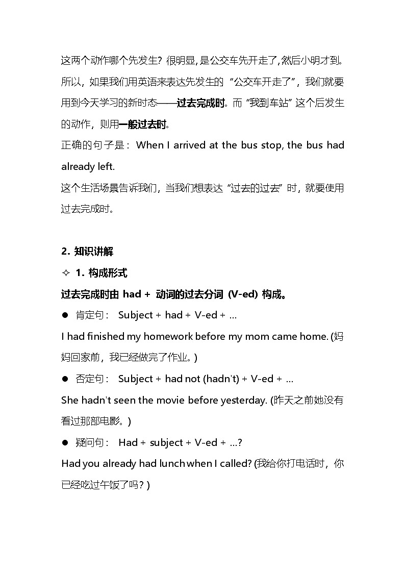 2025年中考英语过去完成时教案第3页