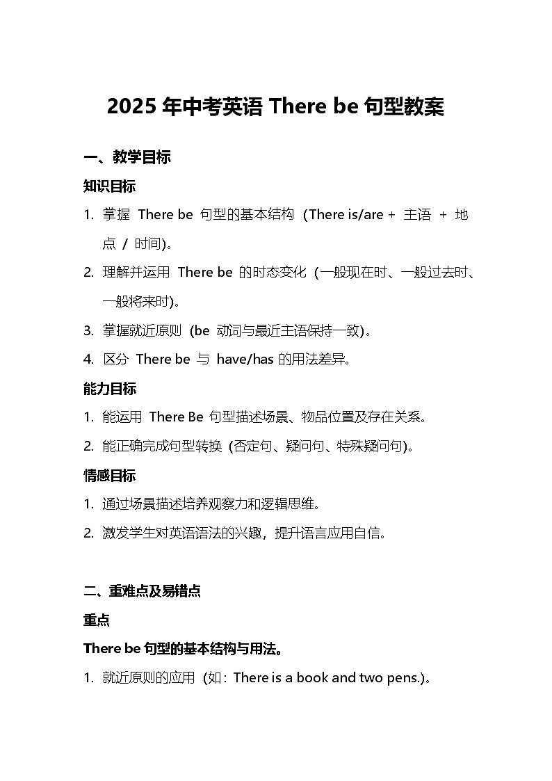 2025年中考英语There be句型教案第1页