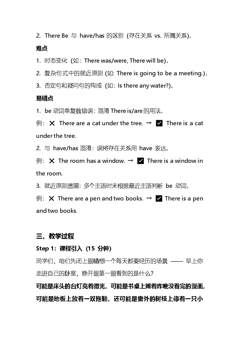 2025年中考英语There be句型教案第2页
