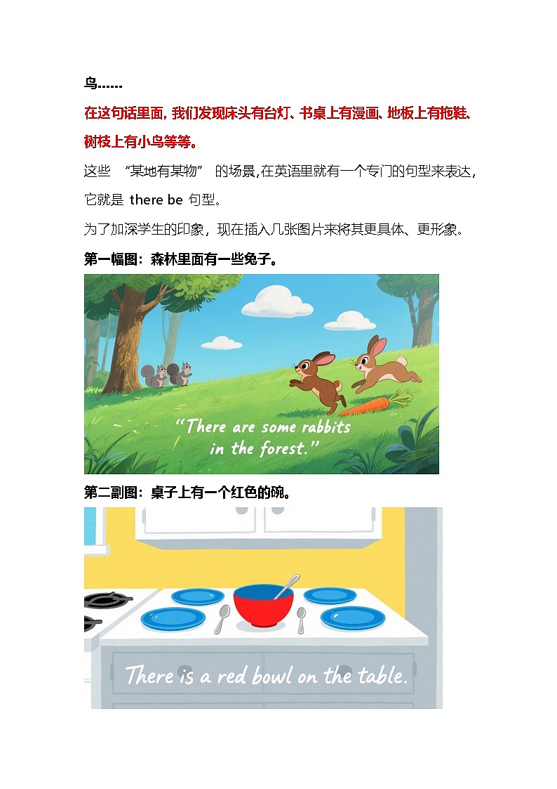 2025年中考英语There be句型教案第3页