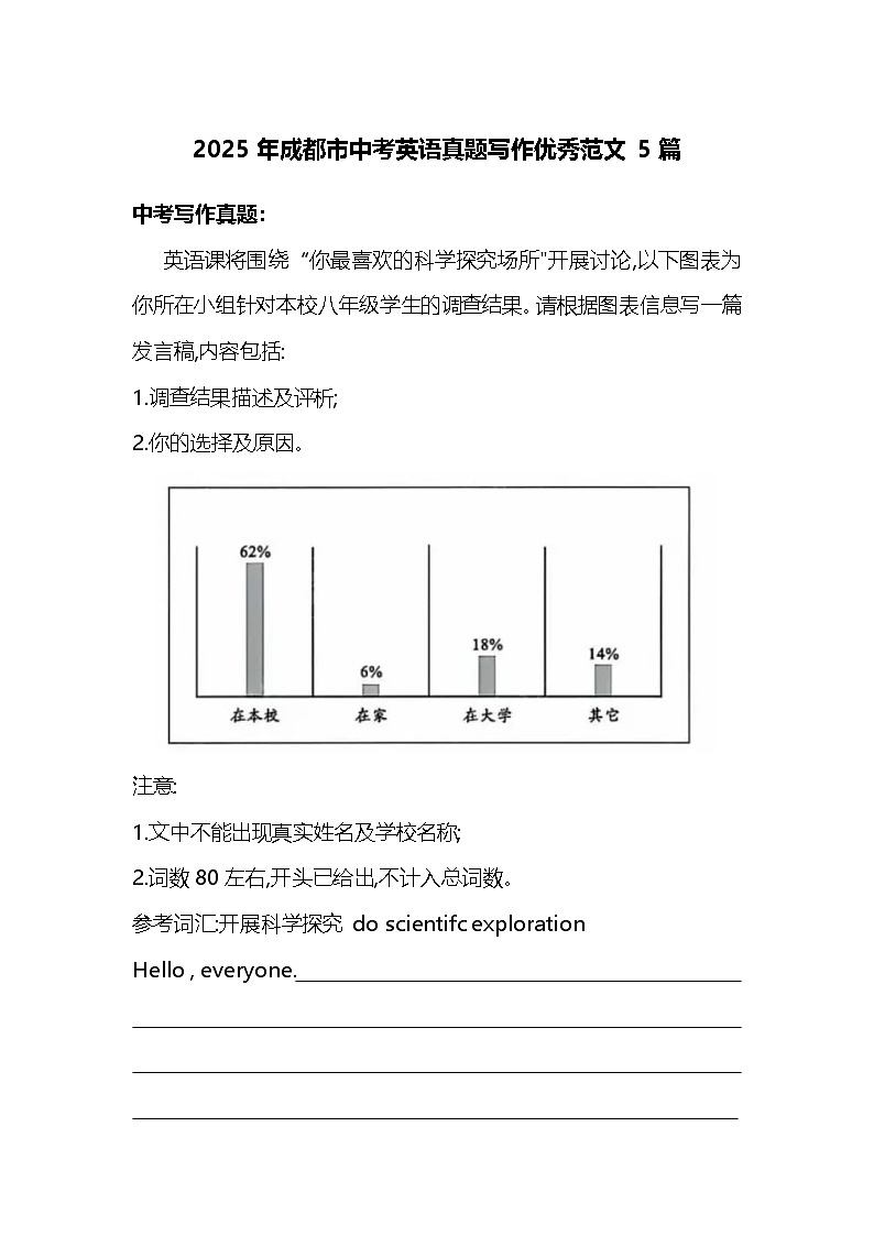2025年成都市中考英语写作优秀范文（学案）第1页