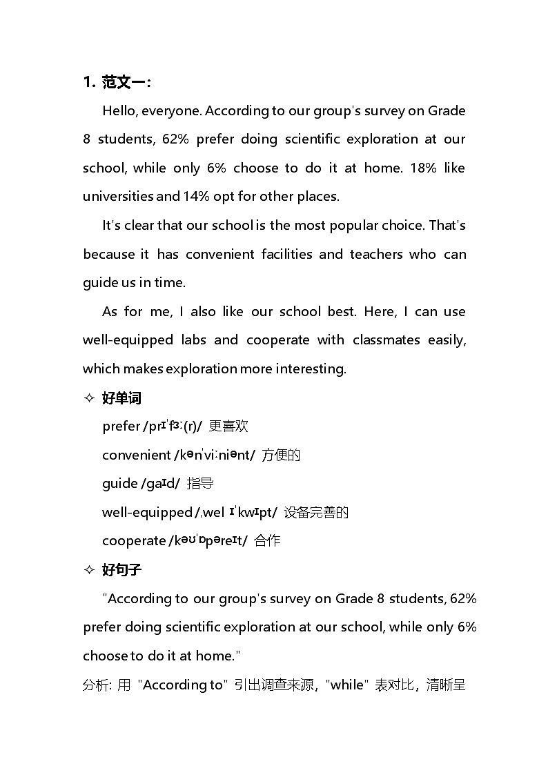 2025年成都市中考英语写作优秀范文（学案）第2页