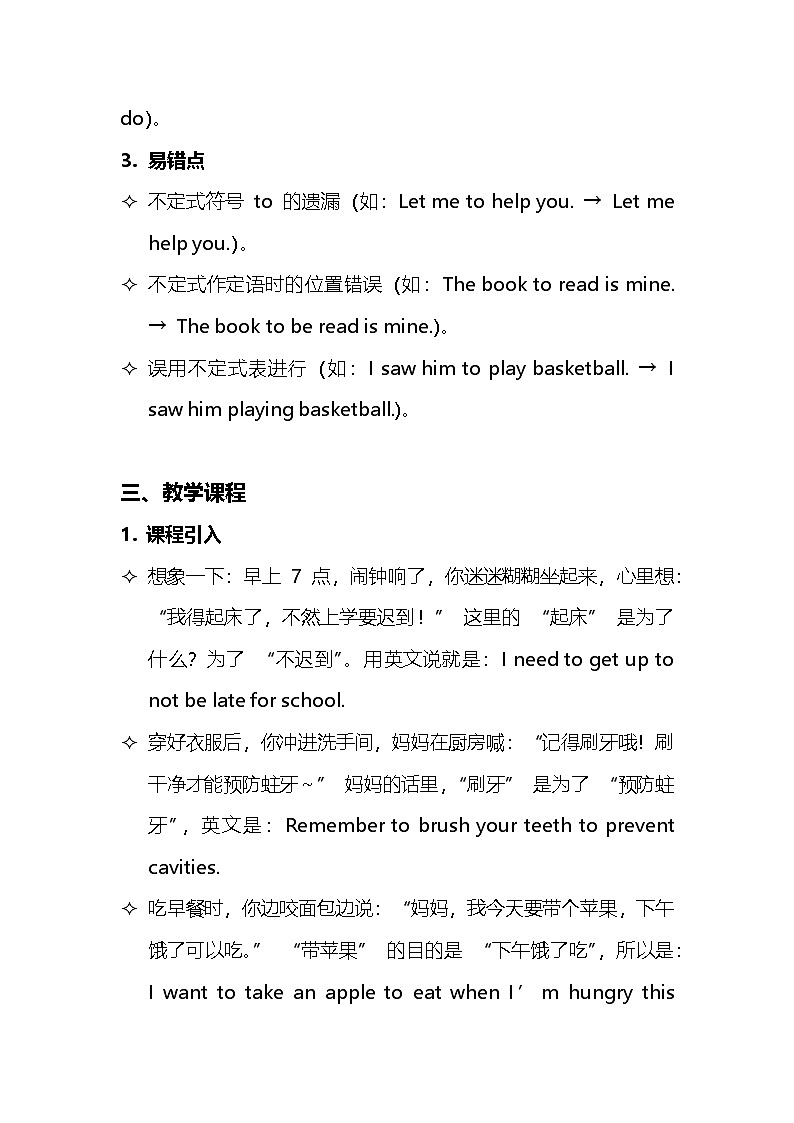 2025年中考英语动词不定式教案第2页