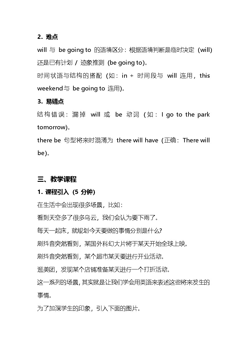 2025年中考英语一般将来时教案第2页