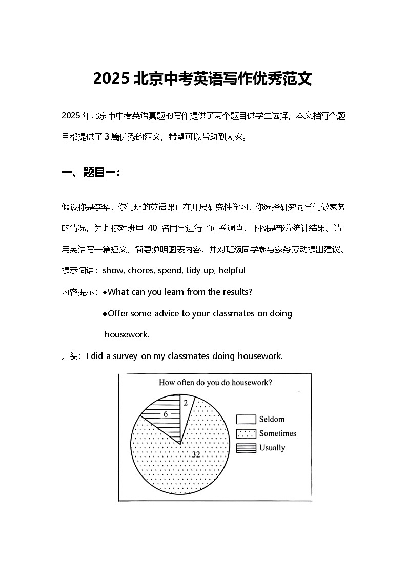 2025北京中考英语写作优秀范文（学案）第1页