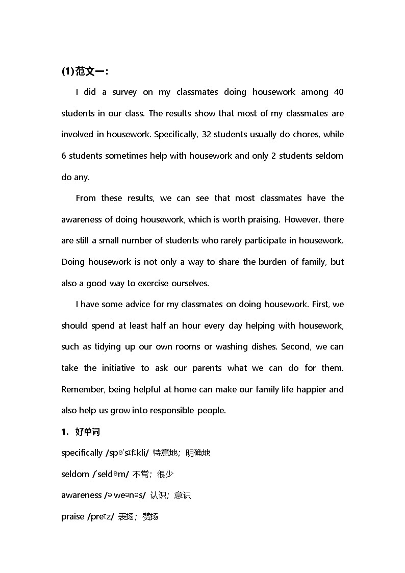 2025北京中考英语写作优秀范文（学案）第2页