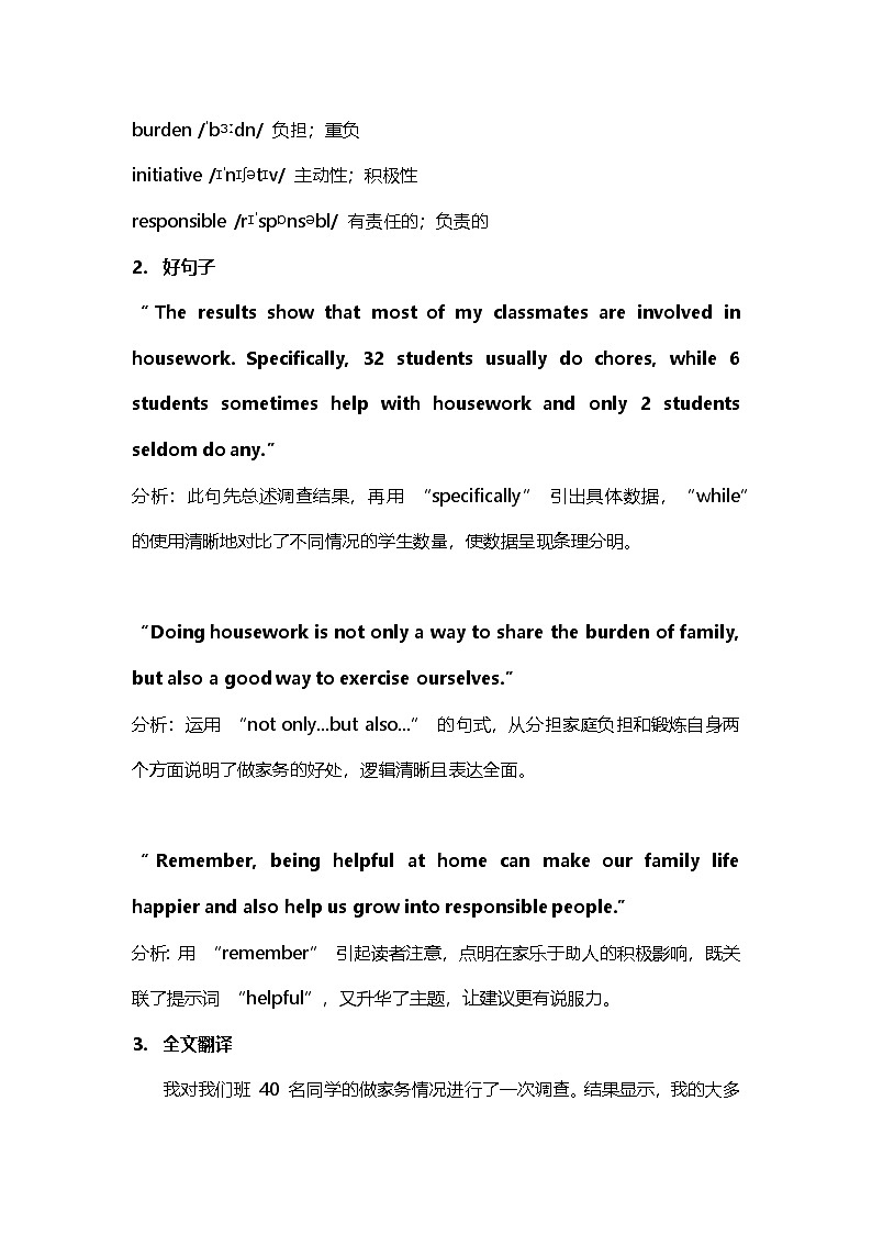 2025北京中考英语写作优秀范文（学案）第3页