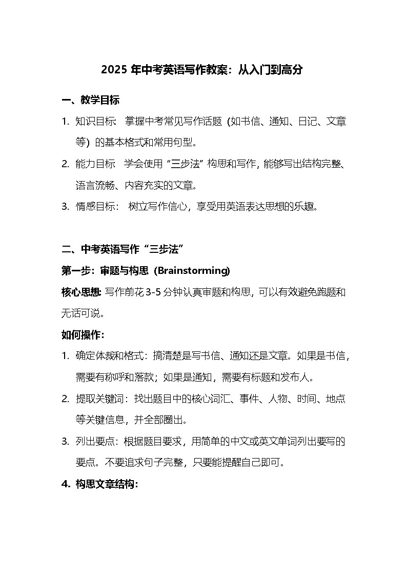 2025年中考英语写作教案：从入门到高分第1页