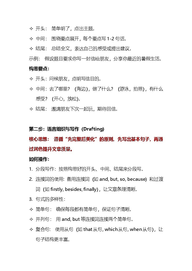 2025年中考英语写作教案：从入门到高分第2页