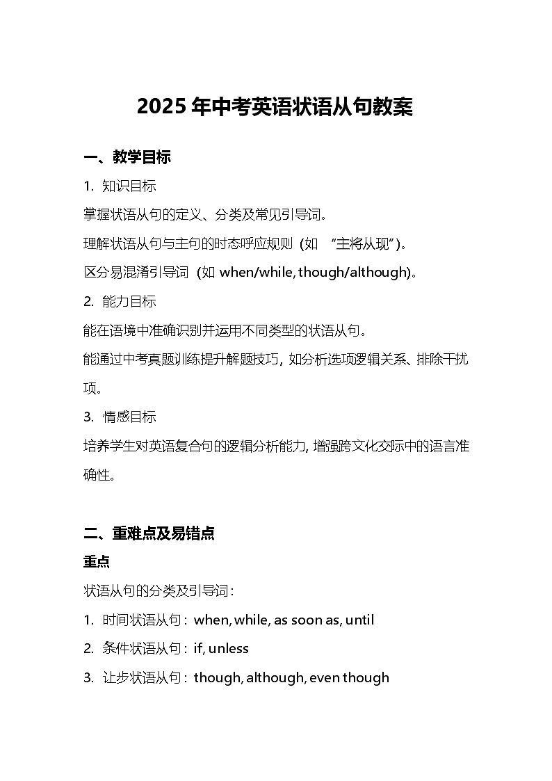 2025年中考英语状语从句教案第1页
