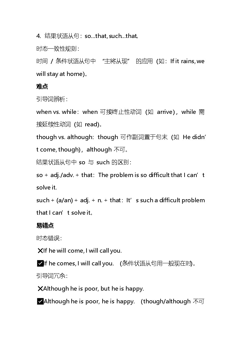 2025年中考英语状语从句教案第2页