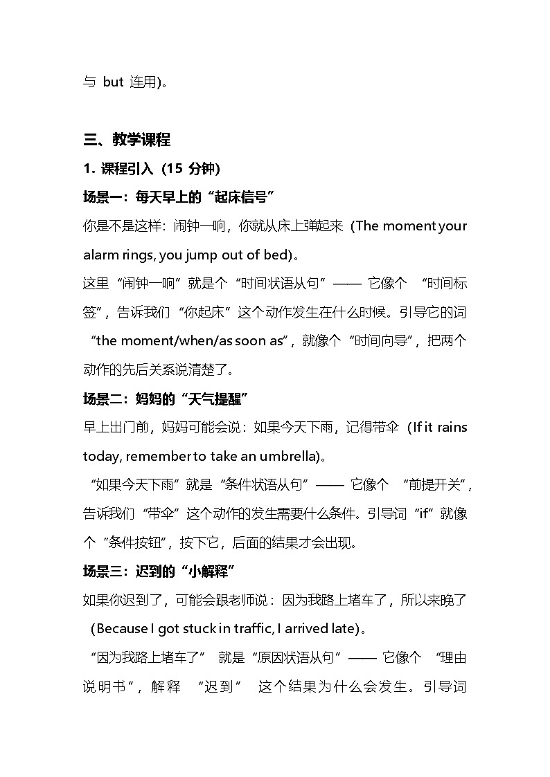 2025年中考英语状语从句教案第3页