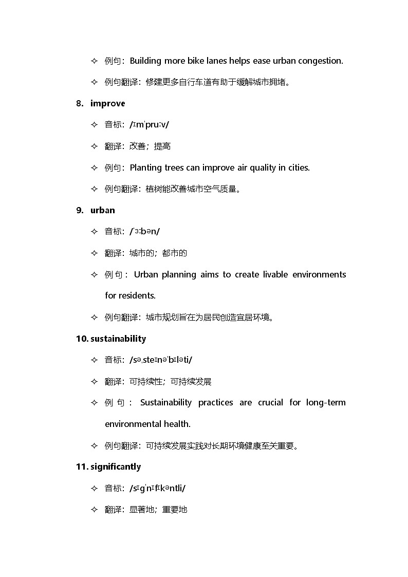 2026届高考英语通过句子背单词第五天讲义第3页